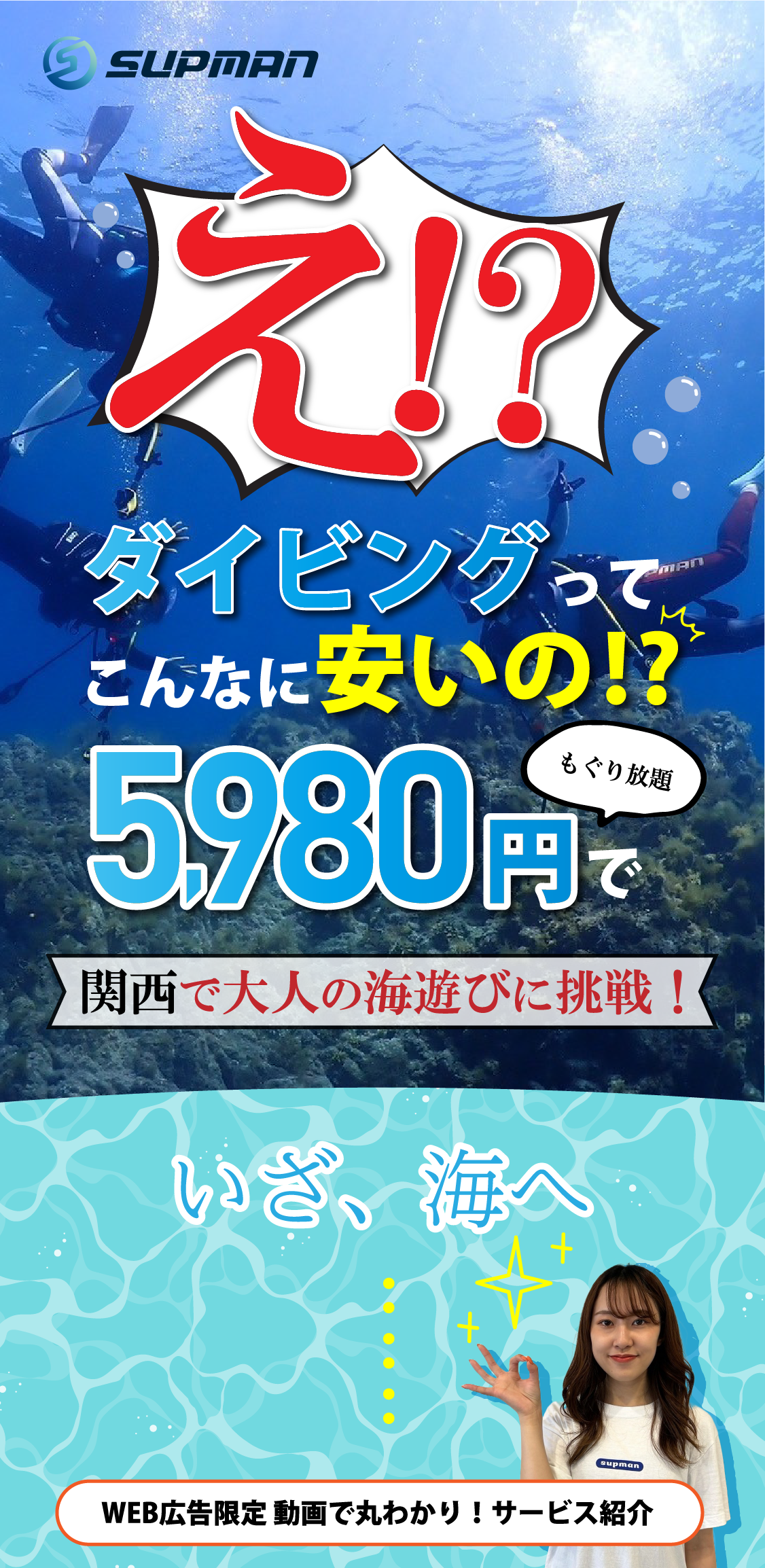 え！？ダイビングってこんなに安いの！？5,980円