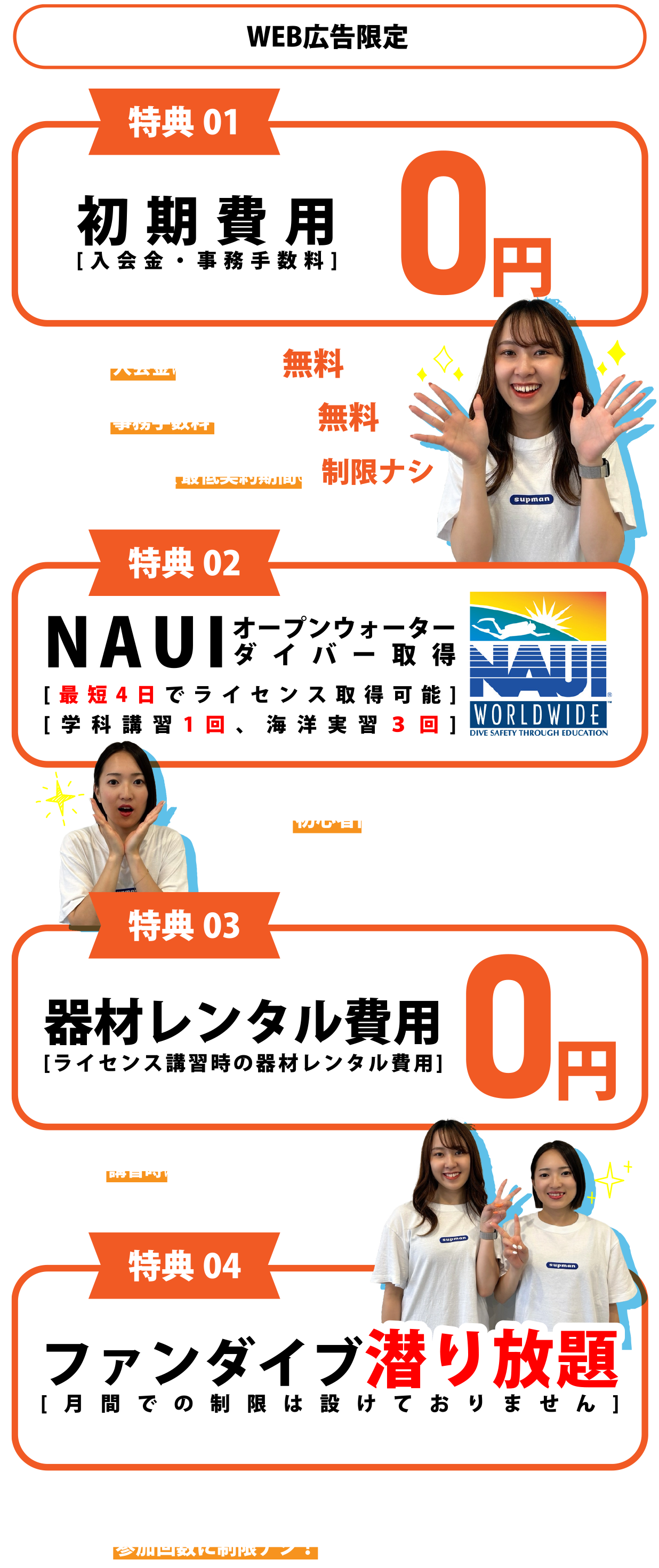 特典