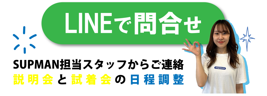 LINEで問合せ