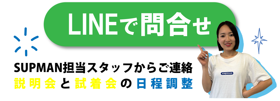 LINEで問合せ