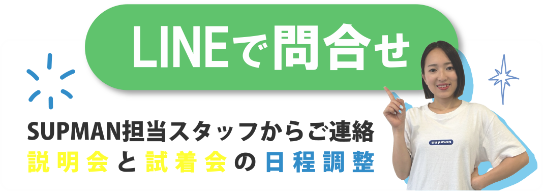 LINEで問合せ