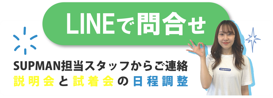 LINEで問合せ